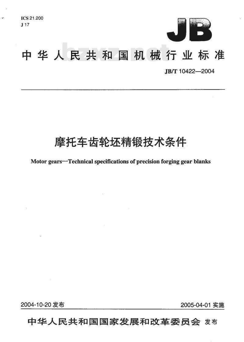 JB/T 10422-2004 摩托车 齿轮坯精锻 技术条件
