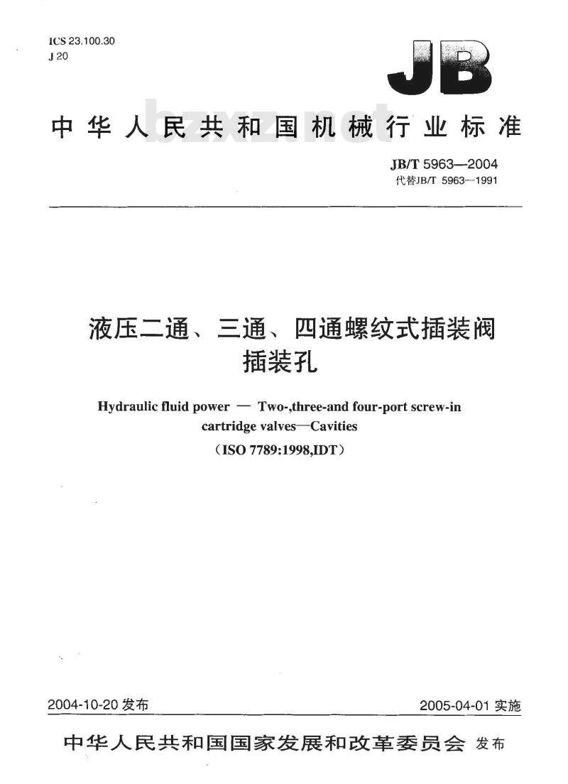 JB/T 5963-2004 液压二通、三通、四通螺纹式插装阀 插装孔