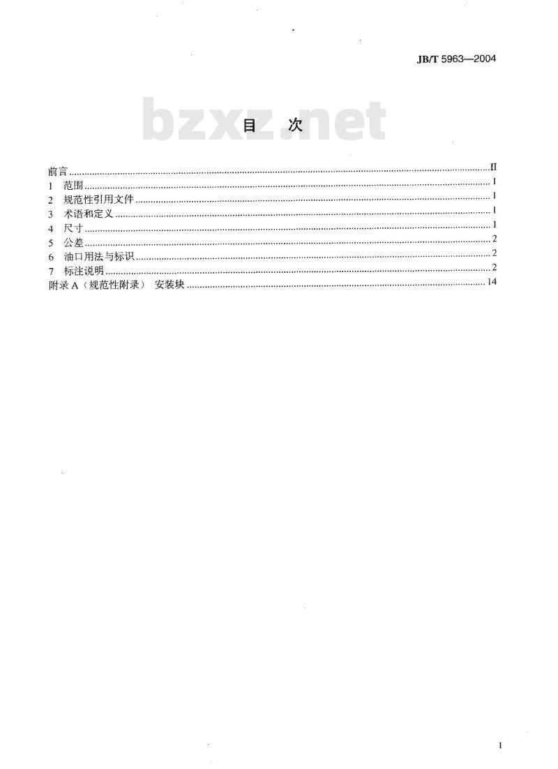 JB/T 5963-2004 液压二通、三通、四通螺纹式插装阀 插装孔