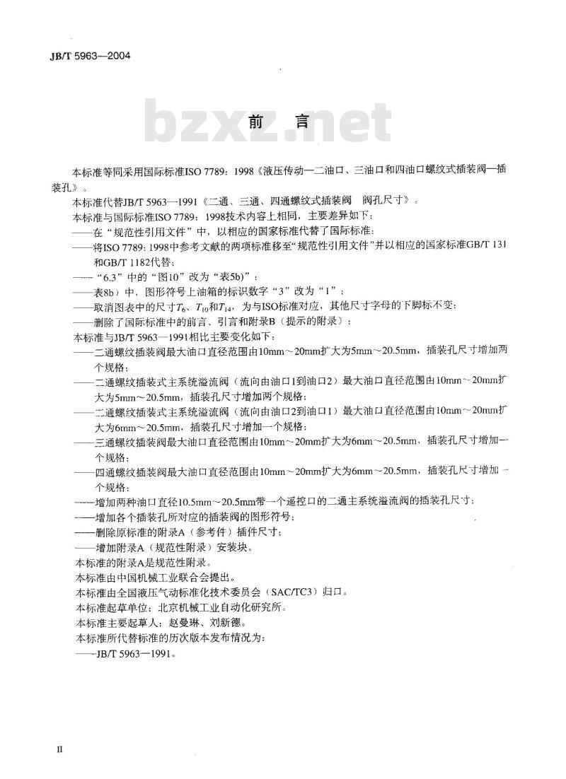 JB/T 5963-2004 液压二通、三通、四通螺纹式插装阀 插装孔