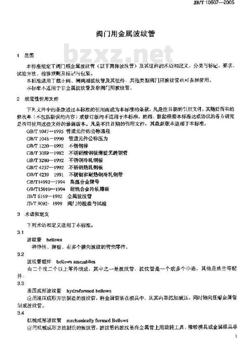 JB/T 10507-2005 阀门用金属波纹管