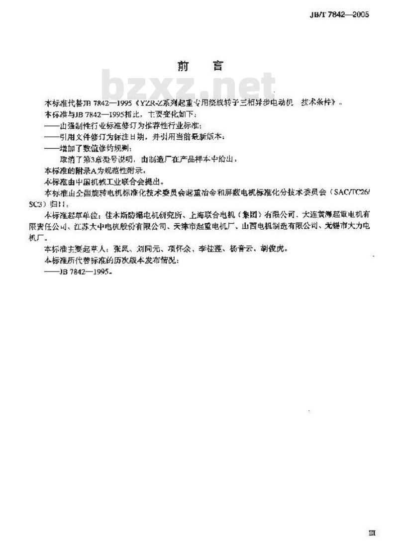 JB/T 7842-2005 YZR-Z系列起重专用绕线转子三相异步电动机 技术条件