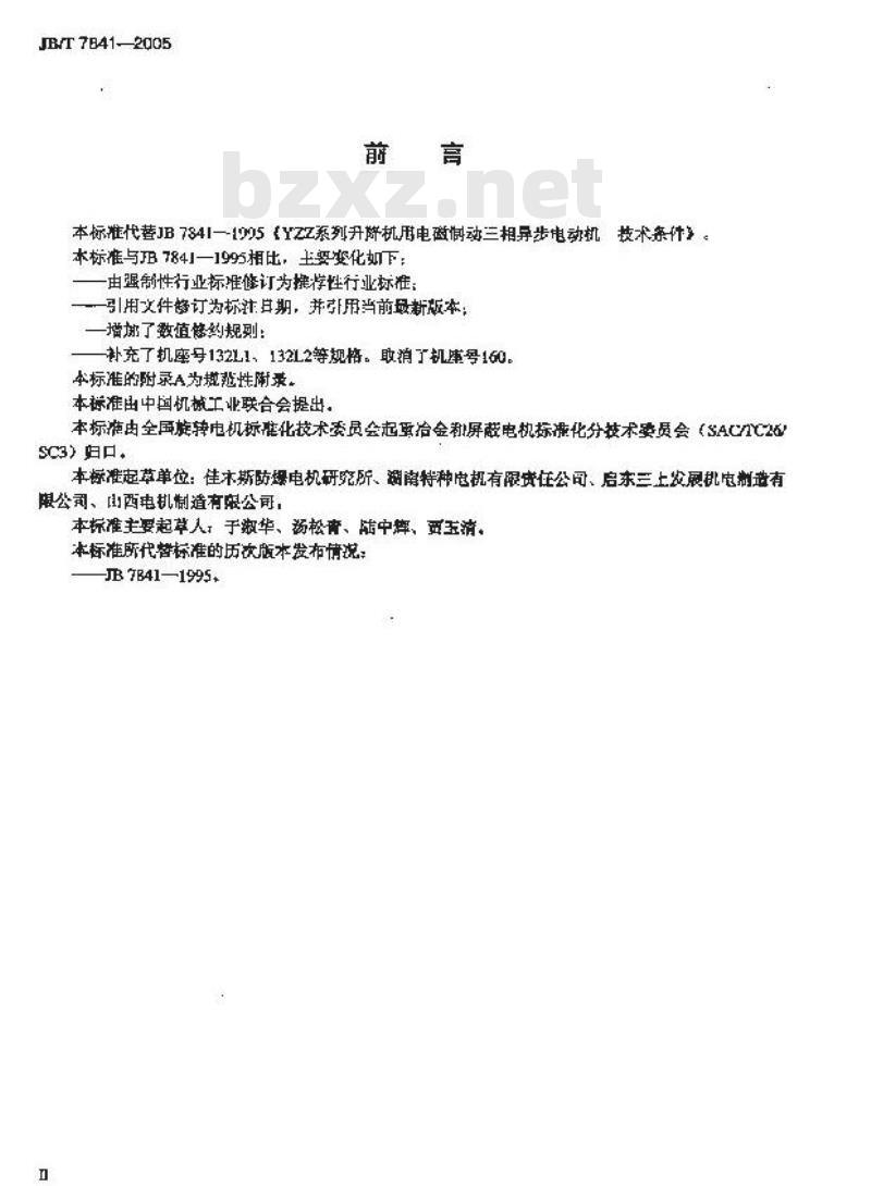 JB/T 7841-2005 YZZ系列升降机用电磁制动三相异步电动机 技术条件