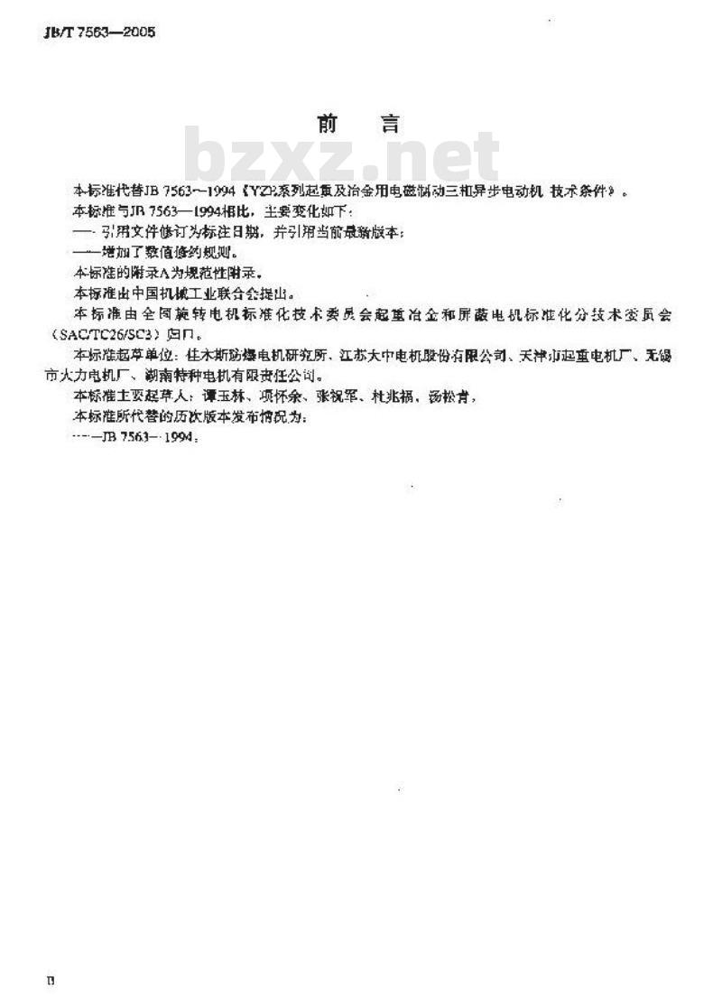 JB/T 7563-2005 YZE系列起重及冶金用电磁制动三相异步电动机 技术条件