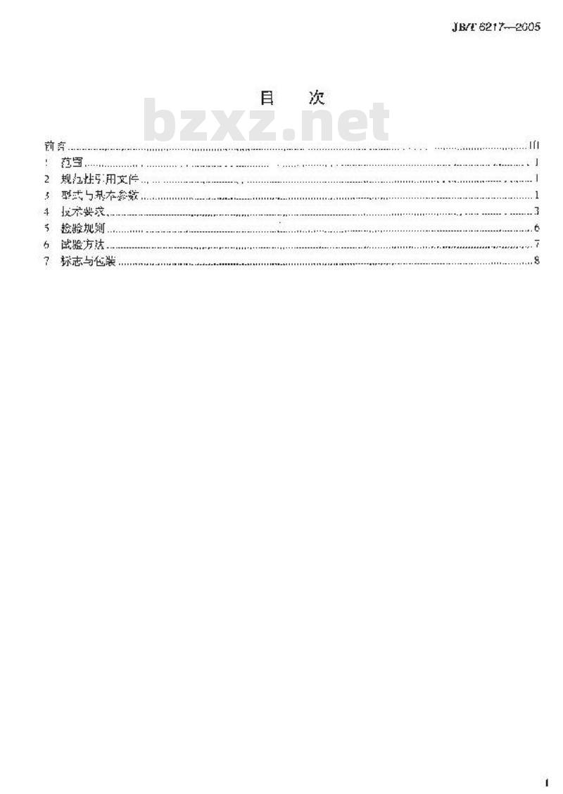 JB/T 6217-2005 PB系列隔爆型屏蔽电动机 技术条件