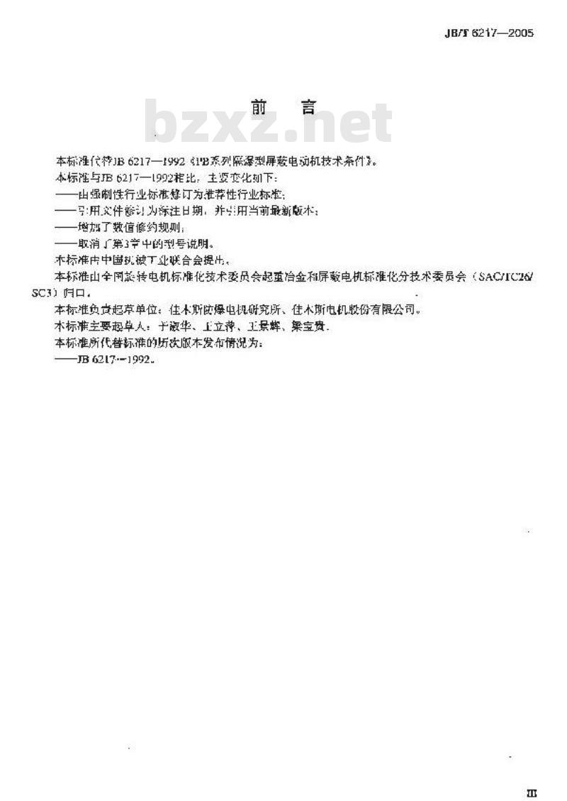 JB/T 6217-2005 PB系列隔爆型屏蔽电动机 技术条件