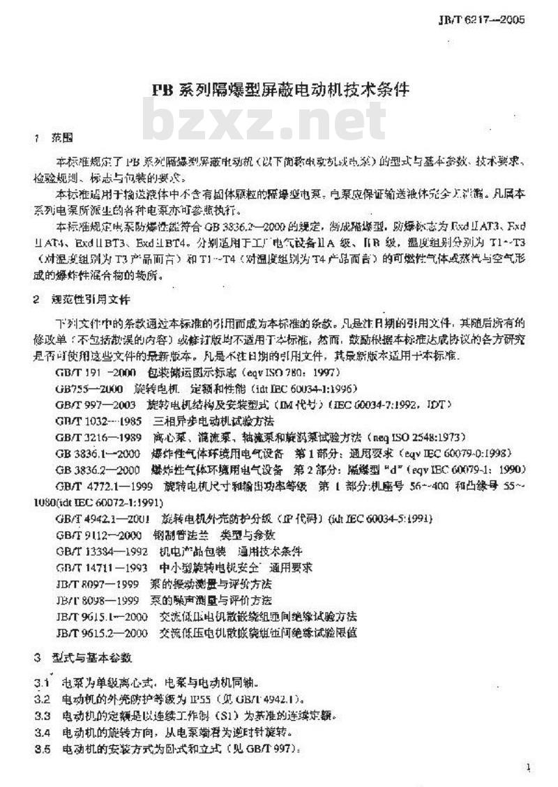 JB/T 6217-2005 PB系列隔爆型屏蔽电动机 技术条件