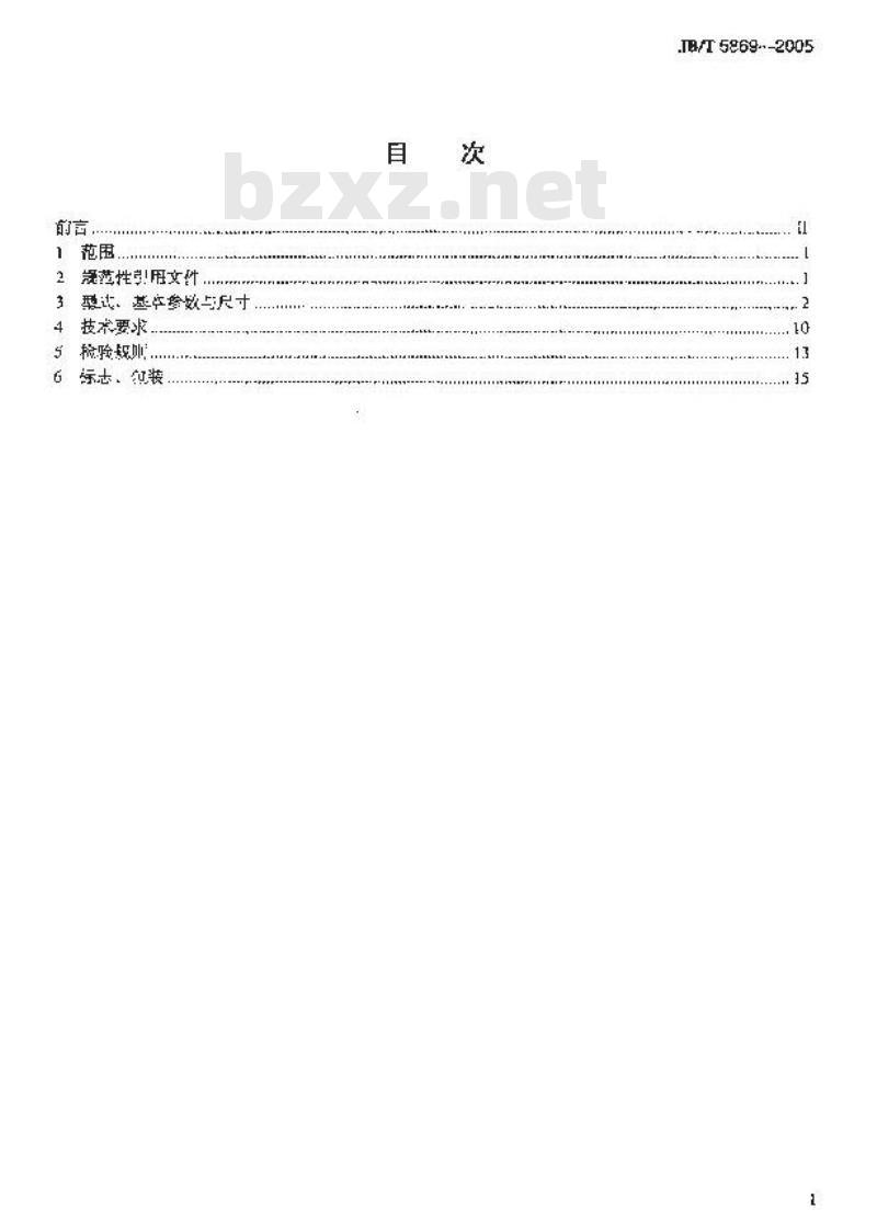 JB/T 5869-2005 YBZS系列起重用隔爆型双速三相异步电动机 技术条件