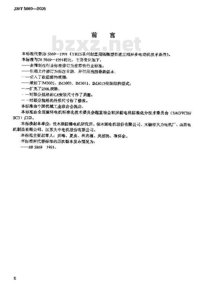 JB/T 5869-2005 YBZS系列起重用隔爆型双速三相异步电动机 技术条件