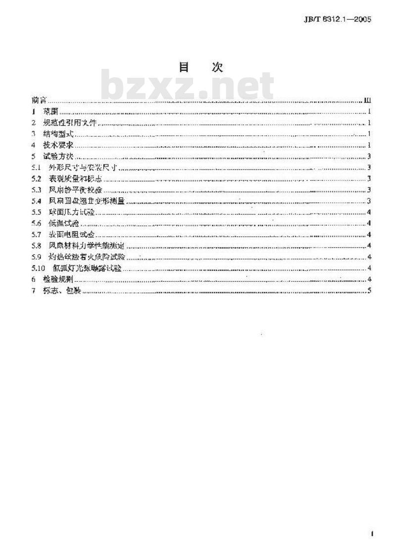JB/T 8312.1-2005 中小型异步电机用工程塑料风扇 技术条件(机座号63～355)