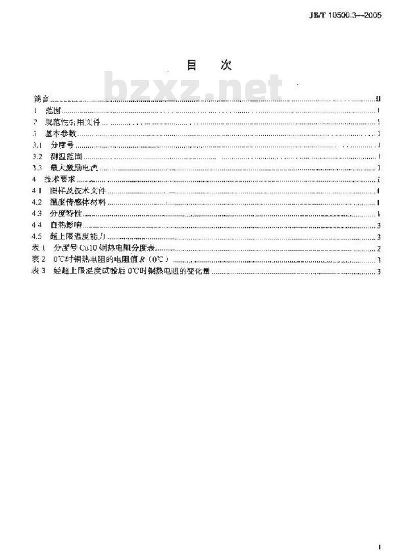 JB/T 10500.3-2005 电机用埋置式热电阻 第3部分：铜热电阻技术要求