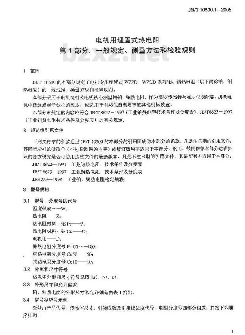 JB/T 10500.1-2005 电机用埋置式热电阻 第1部分：一般规定、测量方法和检验规则