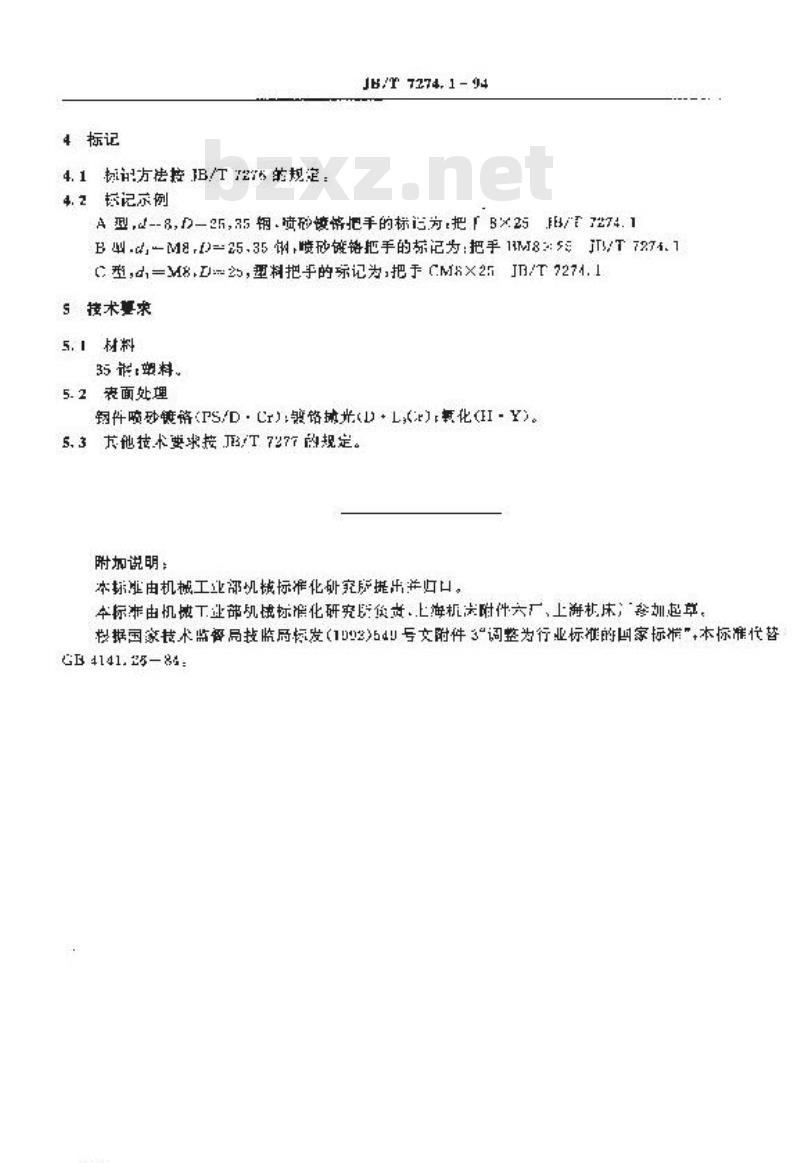 JB/T 7274.1-1994 把手