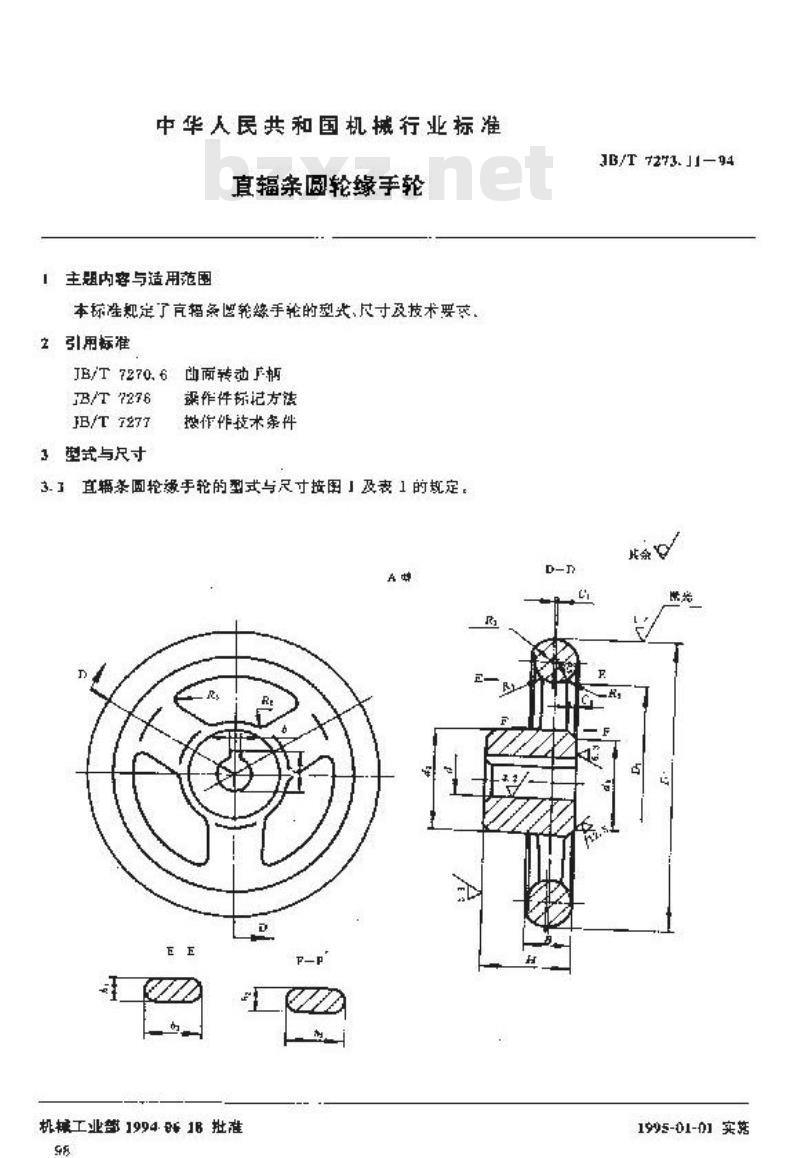 JB/T 7273.11-1994 直幅条圆轮缘手轮
