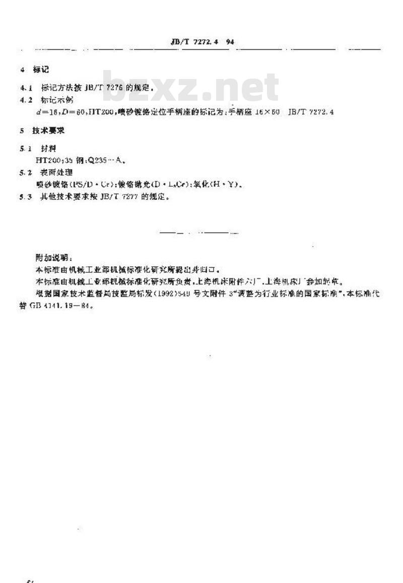 JB/T 7272.4-1994 定位手柄座