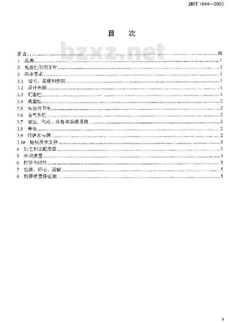 JB/T 1644-2005 铸造机械 通用技术条件