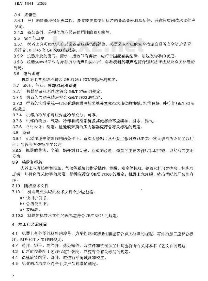 JB/T 1644-2005 铸造机械 通用技术条件