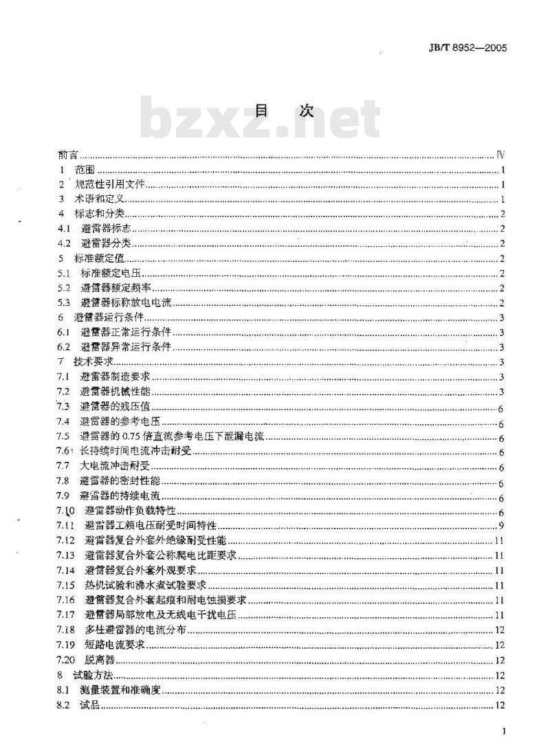 JB/T 8952-2005 交流系统用复合外套无间隙金属氧化物避雷器