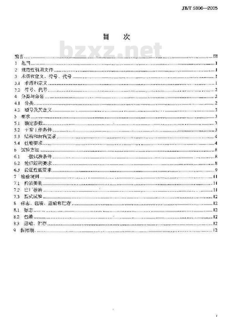 JB/T 5806-2005 船用双金属片式热过载继电器