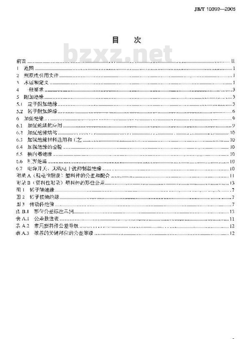 JB/T 10099-2005 电动工具双重绝缘导则