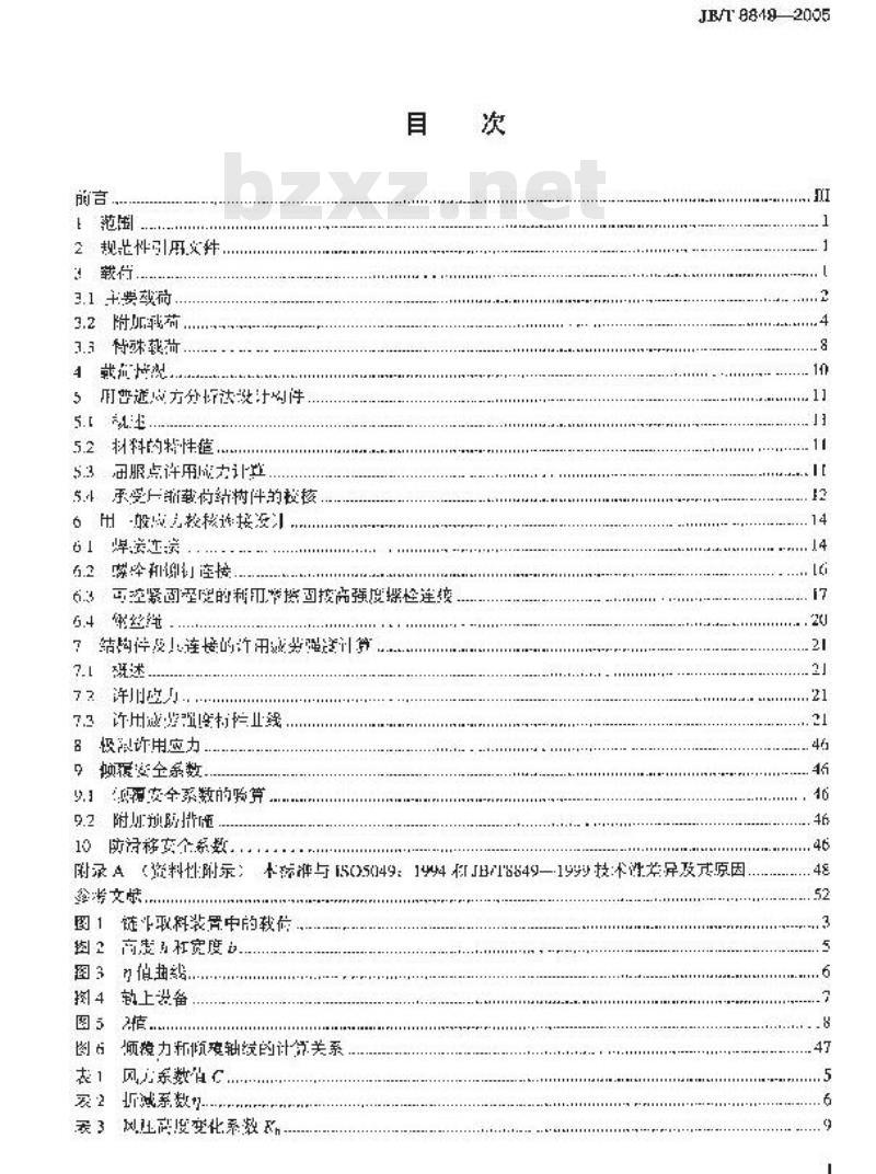 JB/T 8849-2005 移动式散料连续搬运设备 钢结构设计规范