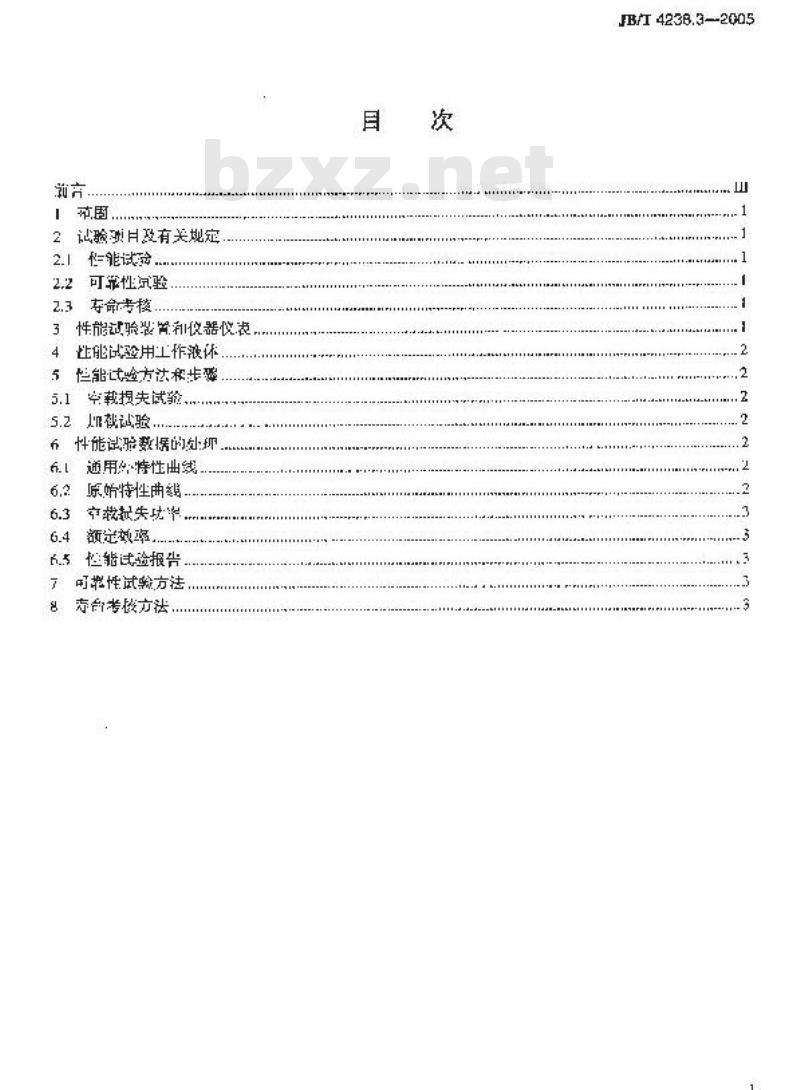 JB/T 4238.3-2005 调速型液力偶合器、液力偶合器传动装置 试验 第3部分：型式试验方法