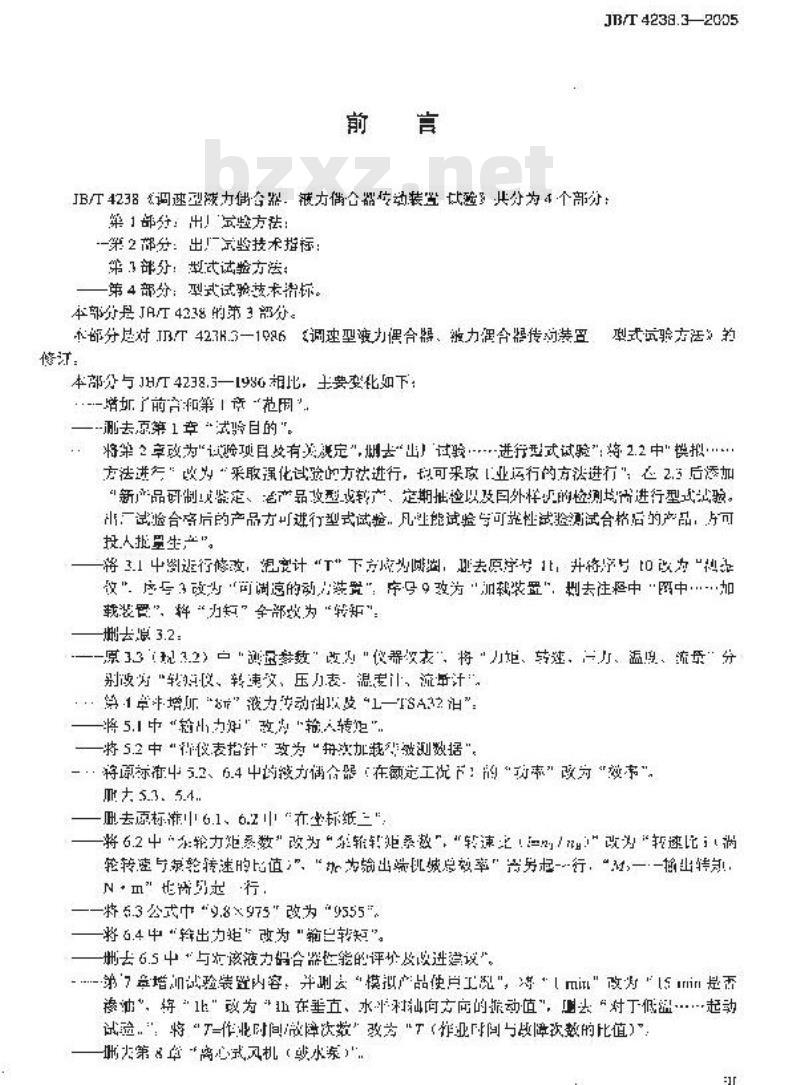 JB/T 4238.3-2005 调速型液力偶合器、液力偶合器传动装置 试验 第3部分：型式试验方法