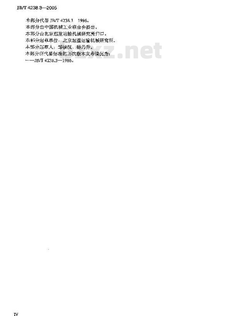 JB/T 4238.3-2005 调速型液力偶合器、液力偶合器传动装置 试验 第3部分：型式试验方法
