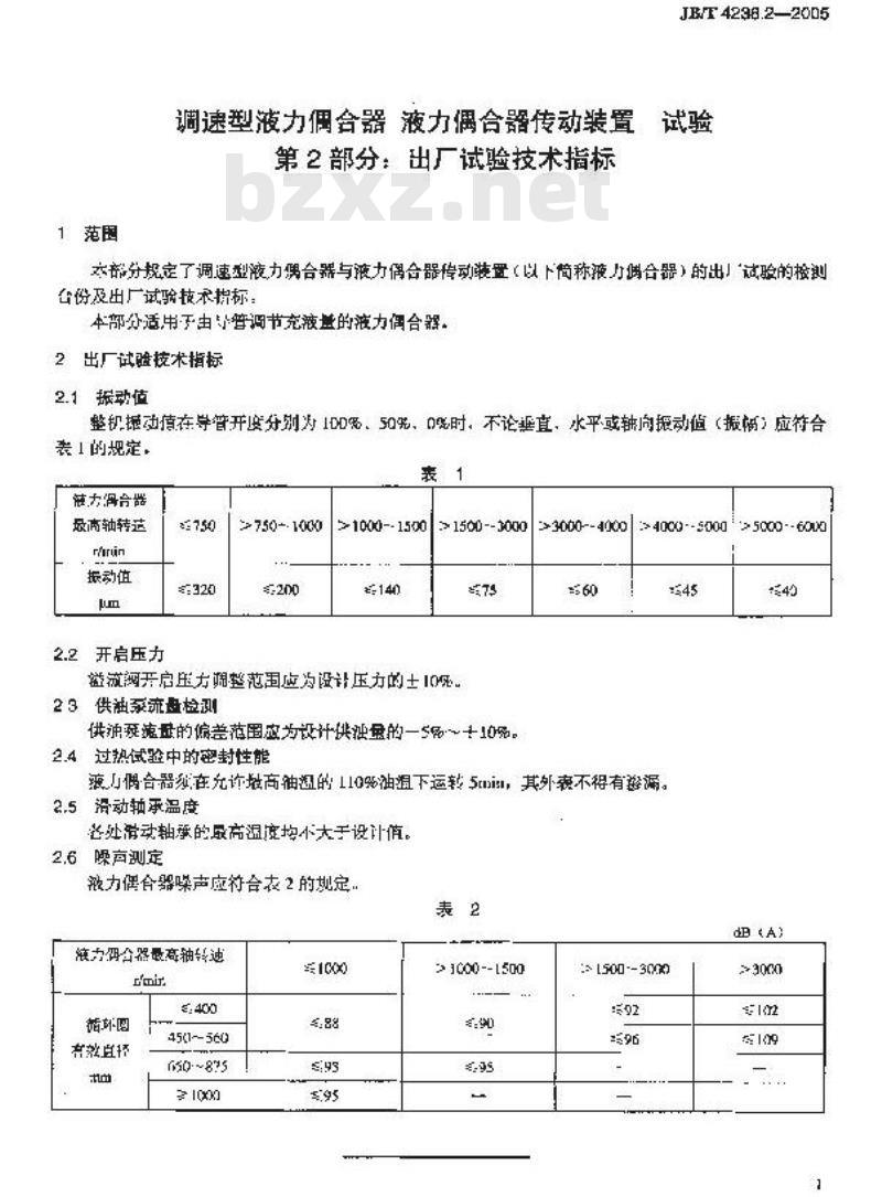 JB/T 4238.2-2005 调速型液力偶合器、液力偶合器传动装置 试验 第2部分：出厂试验技术指标