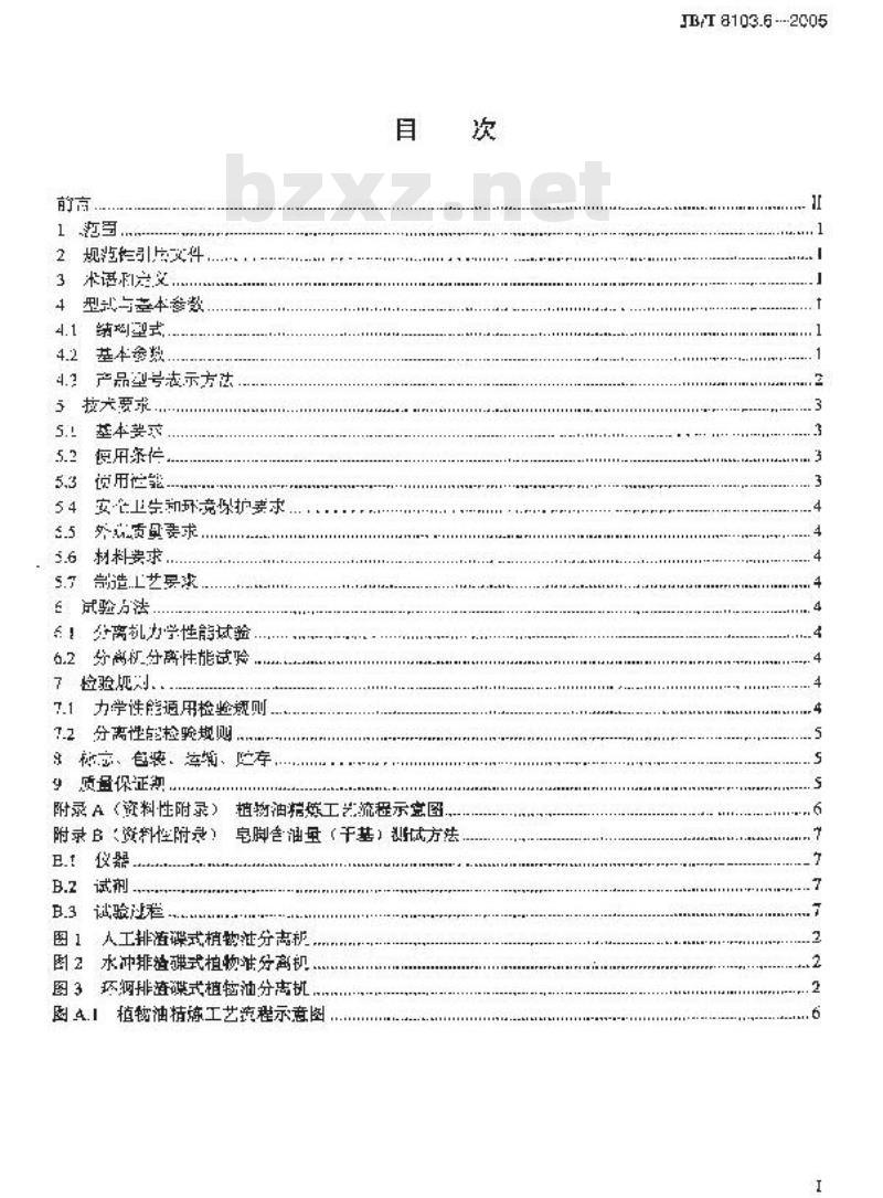 JB/T 8103.6-2005 碟式分离机 第6部分：碟式植物油分离机