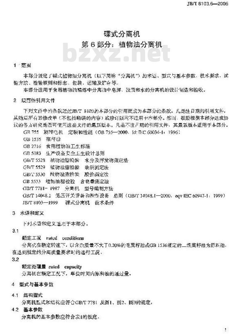 JB/T 8103.6-2005 碟式分离机 第6部分：碟式植物油分离机