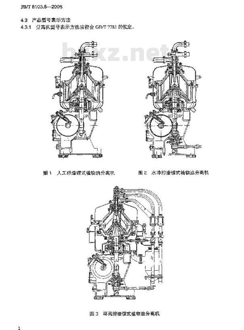 JB/T 8103.6-2005 碟式分离机 第6部分：碟式植物油分离机