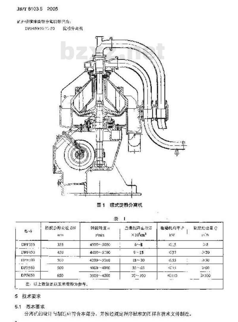 JB/T 8103.5-2005 碟式分离机 第5部分：碟式淀粉分离机