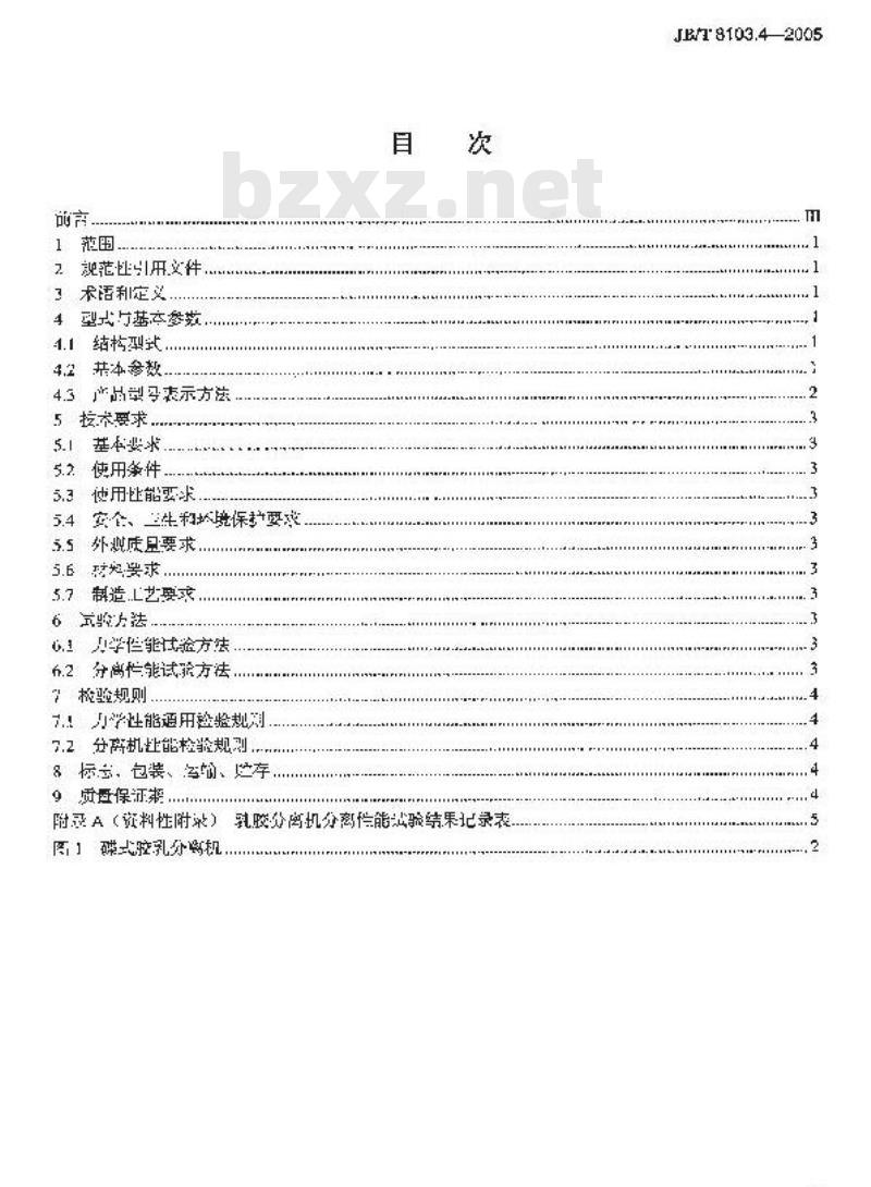 JB/T 8103.4-2005 碟式分离机 第4部分：碟式乳胶分离机