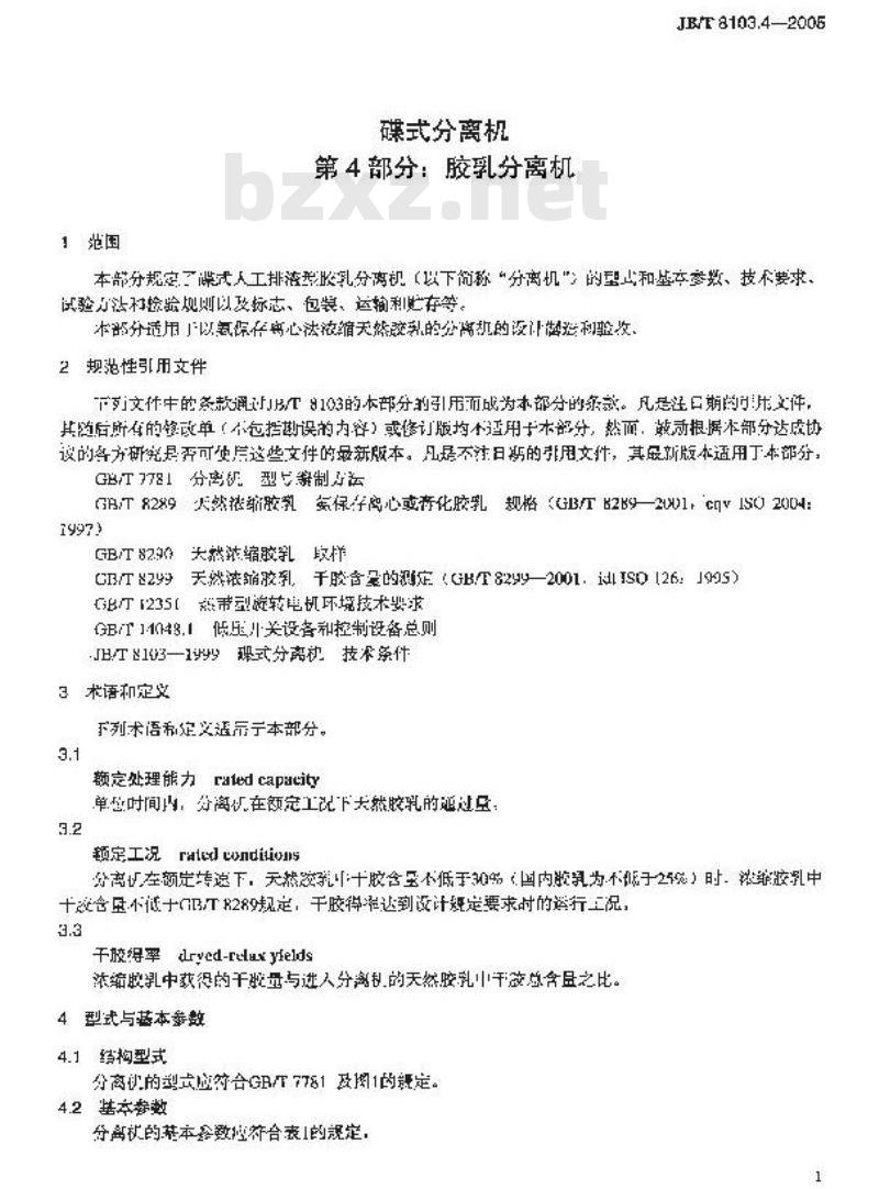 JB/T 8103.4-2005 碟式分离机 第4部分：碟式乳胶分离机