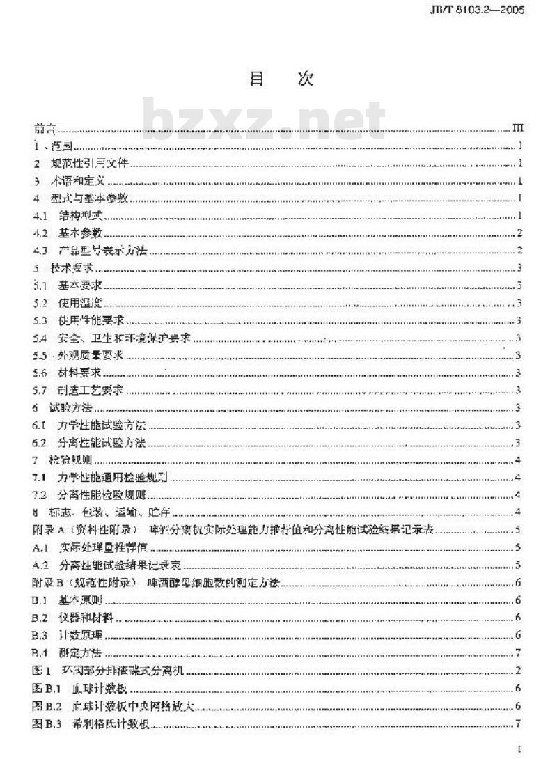 JB/T 8103.2-2005 碟式分离机 第2部分：碟式啤酒分离机