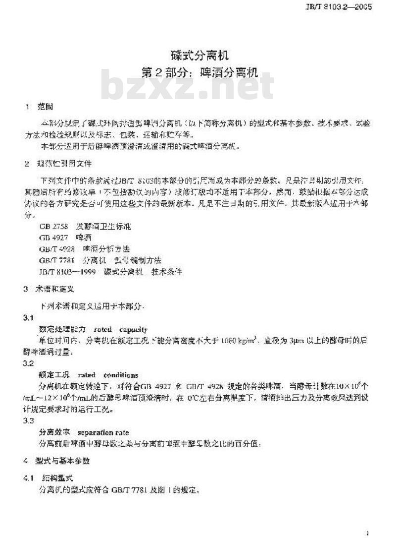 JB/T 8103.2-2005 碟式分离机 第2部分：碟式啤酒分离机