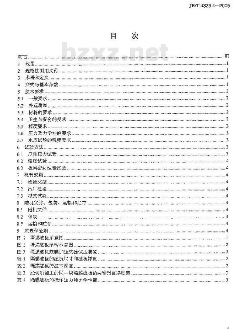 JB/T 4333.4-2005 厢式压滤机和板框压滤机 第4部分：隔膜滤板