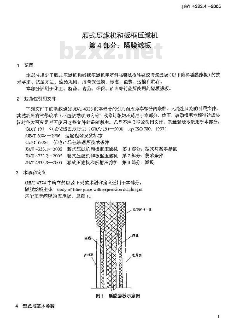 JB/T 4333.4-2005 厢式压滤机和板框压滤机 第4部分：隔膜滤板