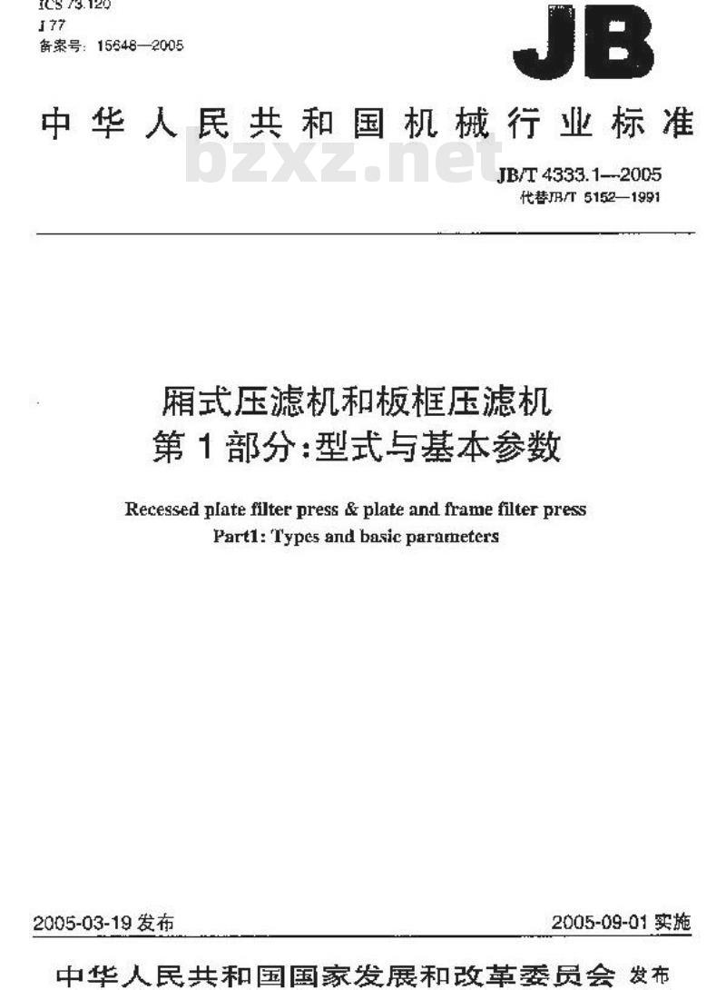 JB/T 4333.1-2005 厢式压滤机和板框压滤机 第1部分：型式与基本参数