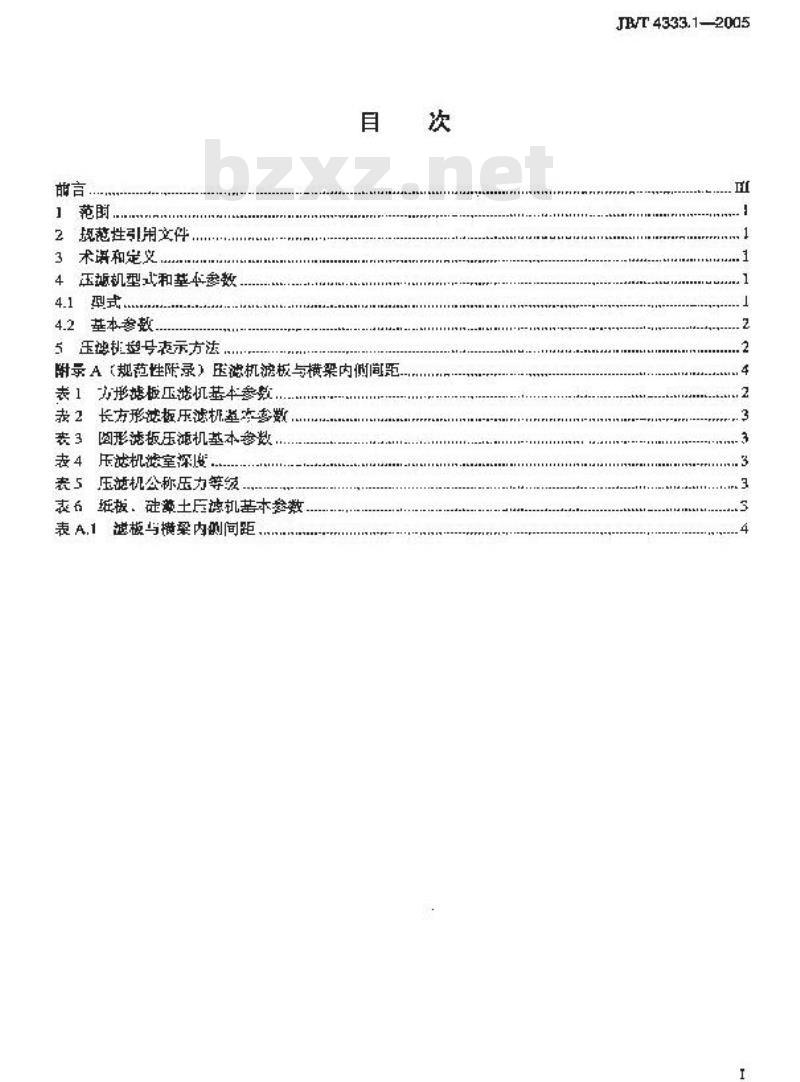 JB/T 4333.1-2005 厢式压滤机和板框压滤机 第1部分：型式与基本参数