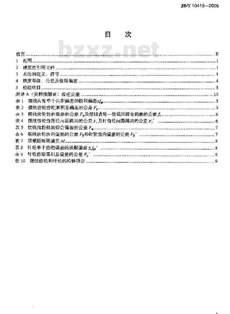 JB/T 10419-2005 摆线针轮行星传动 摆线齿轮和针轮 精度