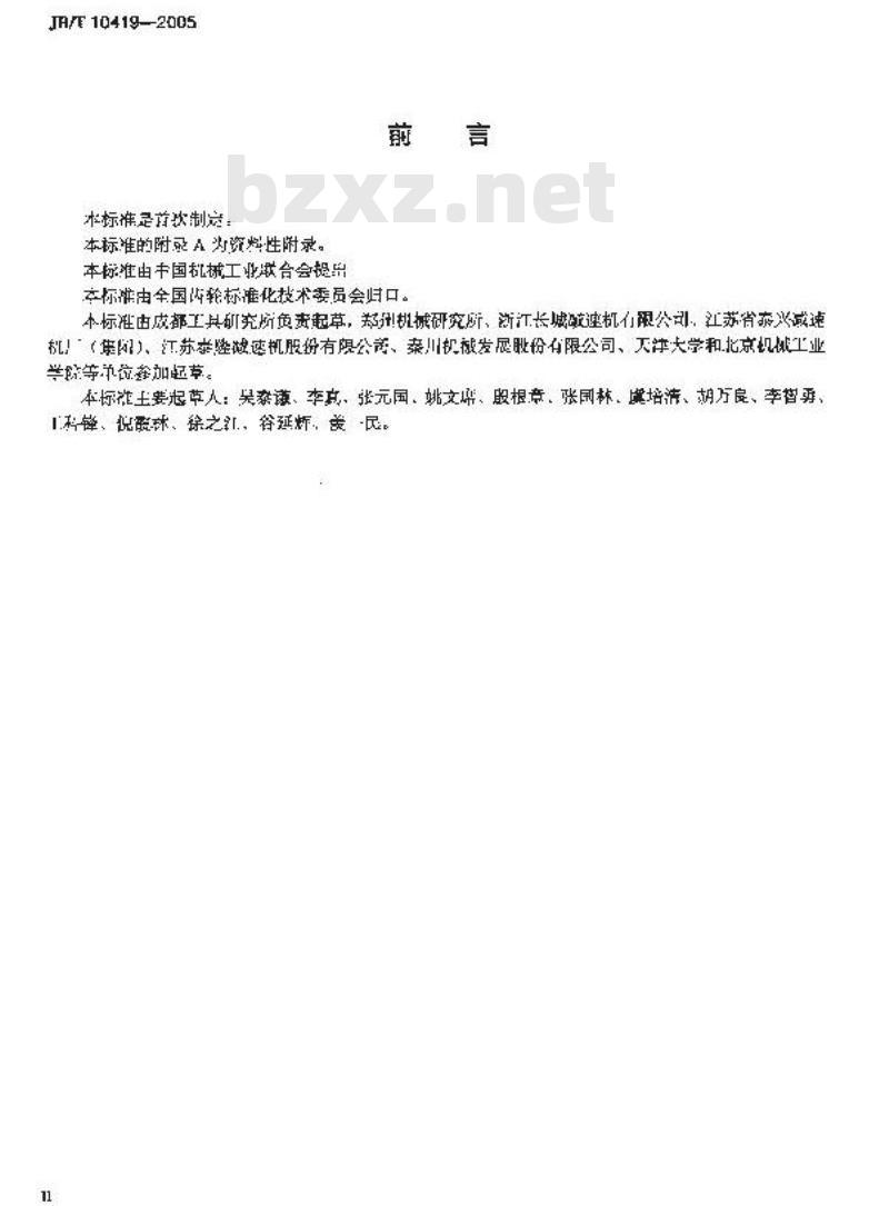 JB/T 10419-2005 摆线针轮行星传动 摆线齿轮和针轮 精度