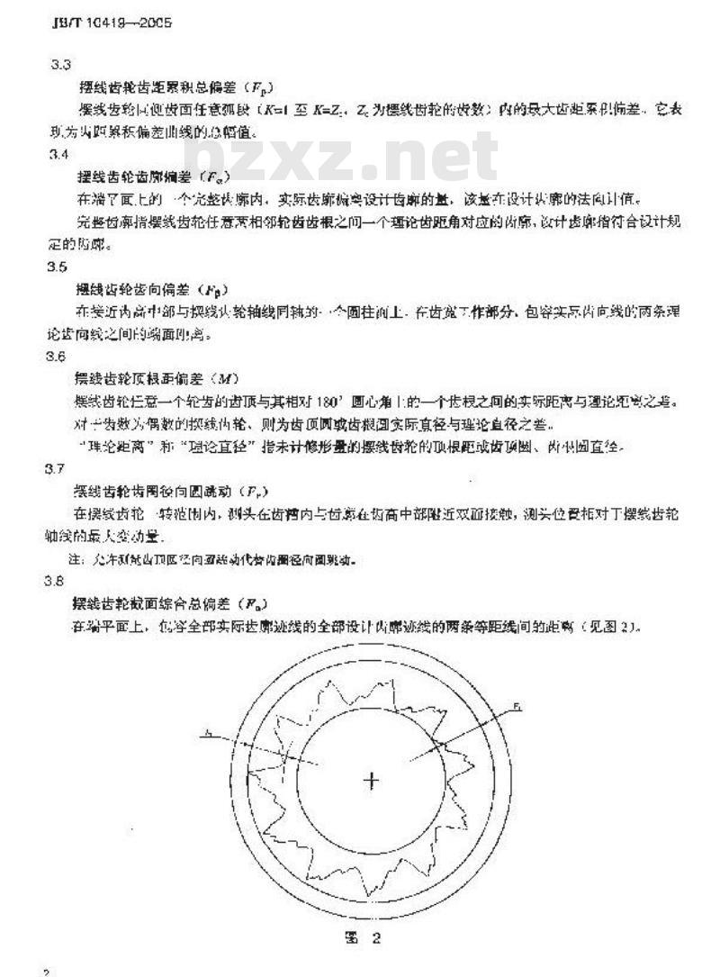 JB/T 10419-2005 摆线针轮行星传动 摆线齿轮和针轮 精度