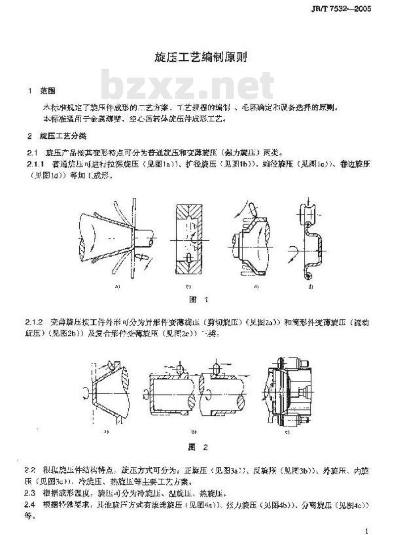 JB/T 7532-2005 旋压工艺编制原则