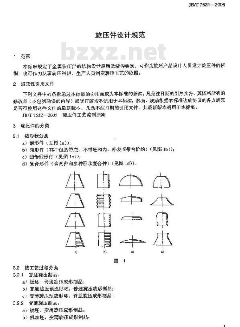JB/T 7531-2005 旋压件设计规范