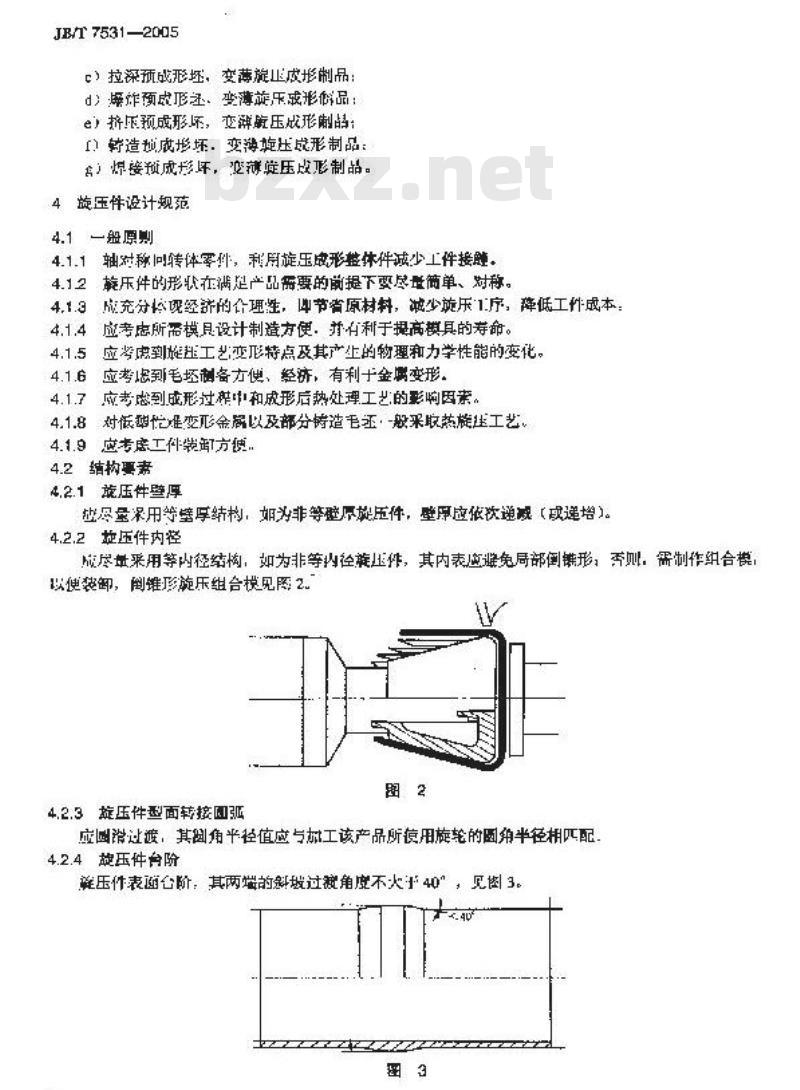 JB/T 7531-2005 旋压件设计规范