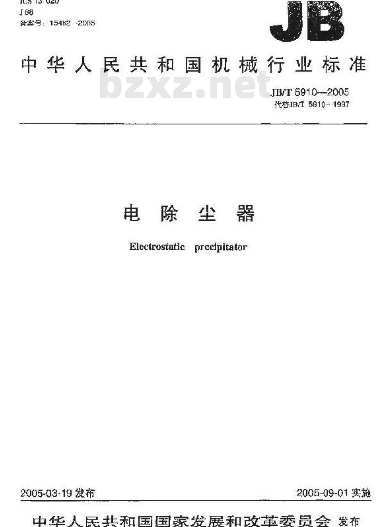 JB/T 5910-2005 电除尘器