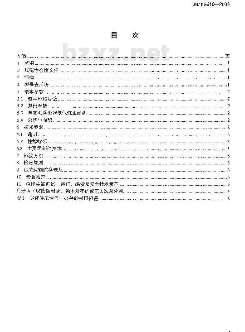 JB/T 5910-2005 电除尘器