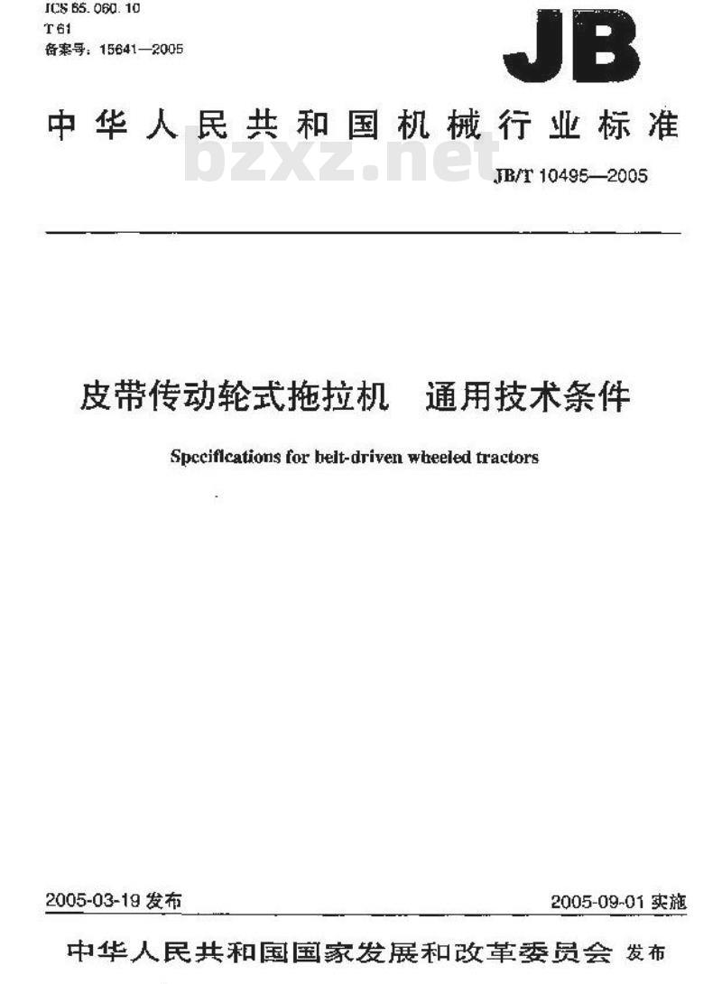JB/T 10495-2005 皮带传动轮式拖拉机 通用技术条件